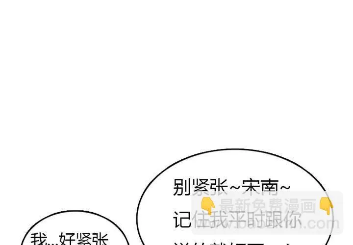 第32话 别担心，有我在！ 第55页