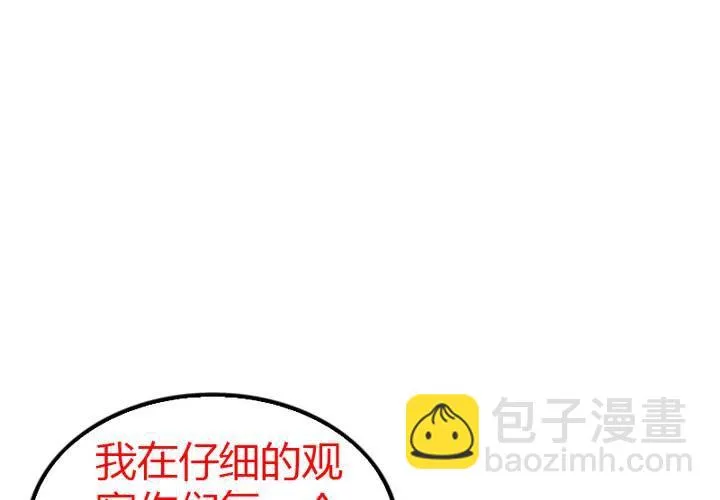第32话 别担心，有我在！ 第68页