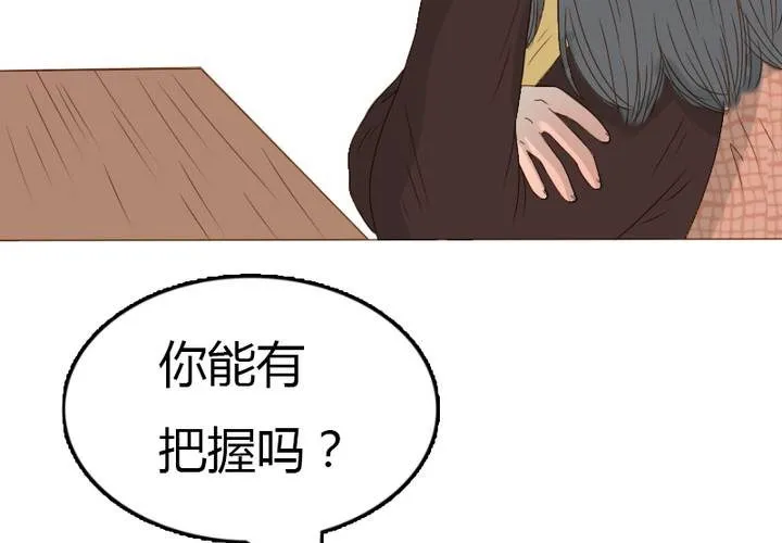 第27话 等我！语山！ 第10页