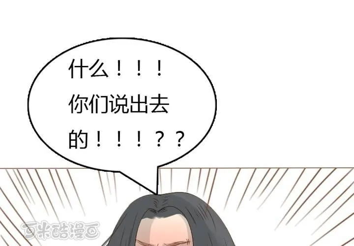 第26话 逃出去？？？ 第57页