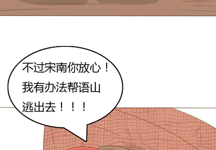 第26话 逃出去？？？ 第61页