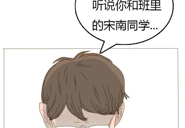 第24话 事实就是我喜欢宋南！ 第10页