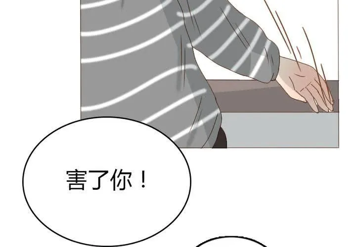 第24话 事实就是我喜欢宋南！ 第14页