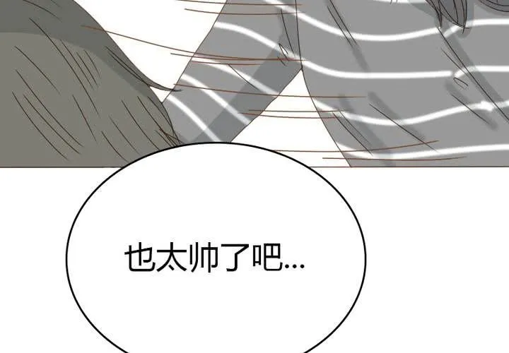 第24话 事实就是我喜欢宋南！ 第44页