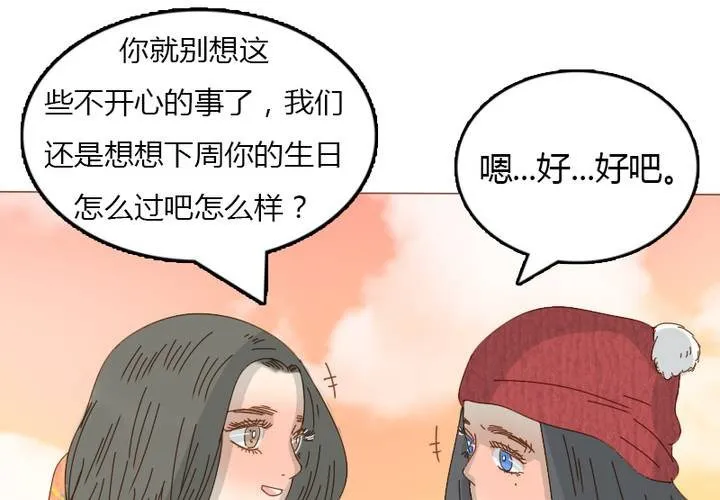 第24话 事实就是我喜欢宋南！ 第51页