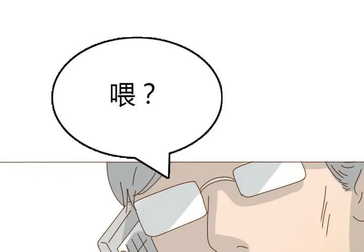 第24话 事实就是我喜欢宋南！ 第55页