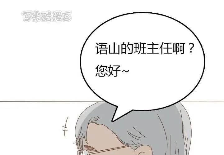 第24话 事实就是我喜欢宋南！ 第57页