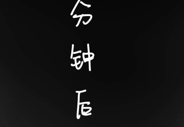 第24话 事实就是我喜欢宋南！ 第60页