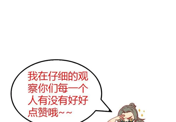 第24话 事实就是我喜欢宋南！ 第67页