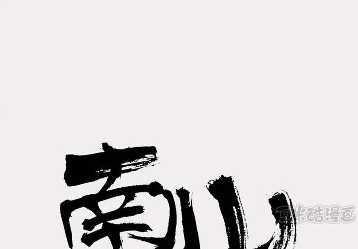 第23话 你们在八卦什么？ 第1页