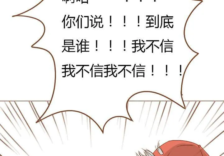 第23话 你们在八卦什么？ 第26页