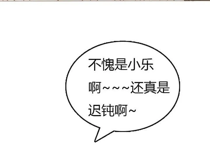 第23话 你们在八卦什么？ 第28页