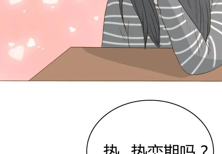 第23话 你们在八卦什么？ 第62页