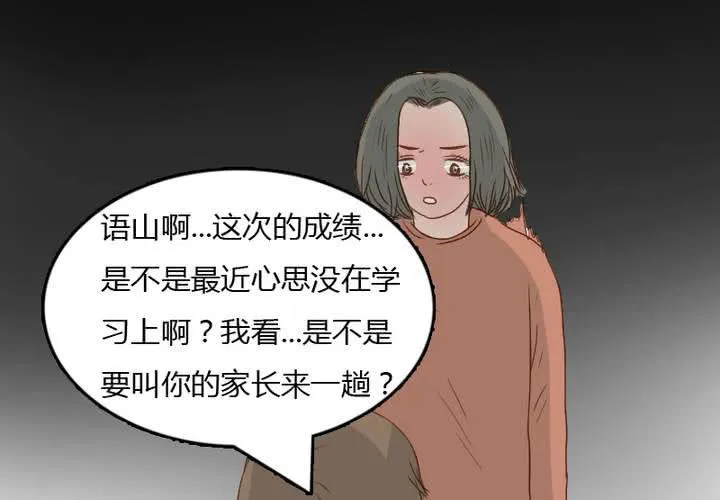 第23话 你们在八卦什么？ 第67页