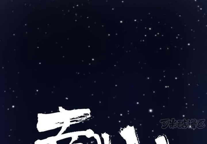 第22话 别碰我的宋南！ 第1页
