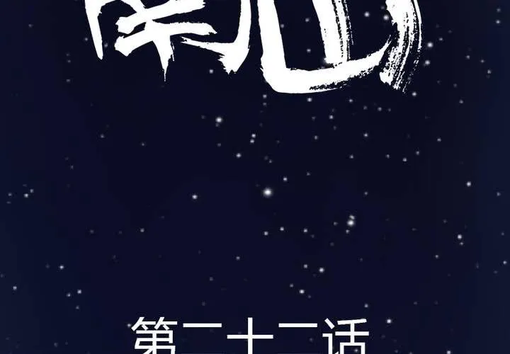 第22话 别碰我的宋南！ 第2页