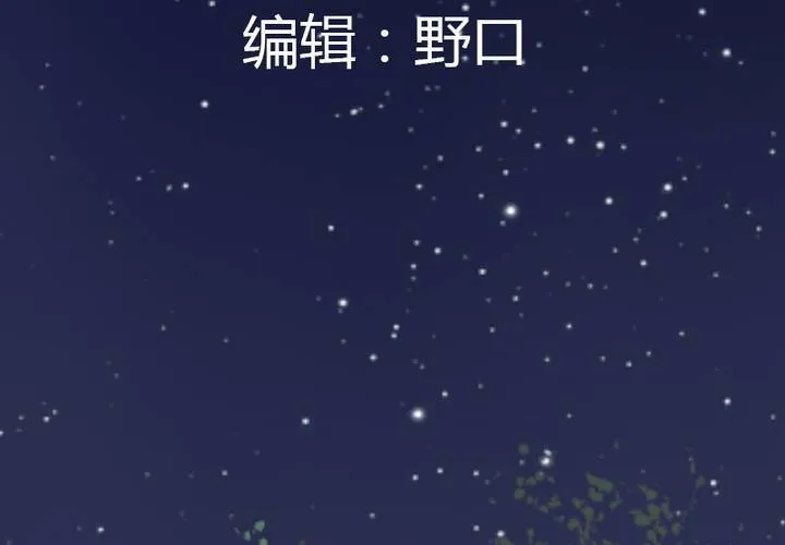 第22话 别碰我的宋南！ 第4页