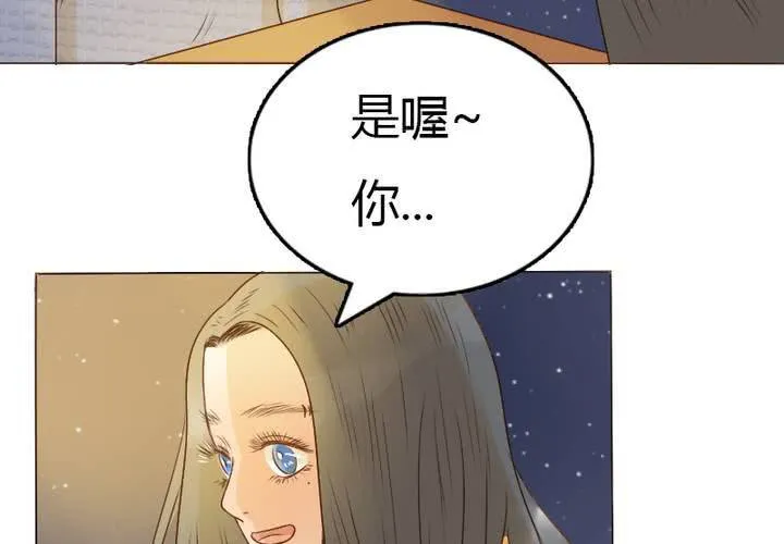 第22话 别碰我的宋南！ 第16页