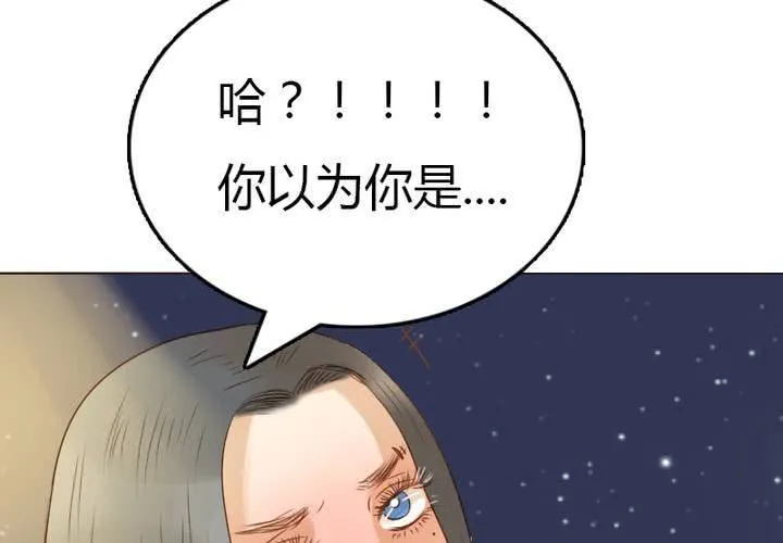 第22话 别碰我的宋南！ 第21页