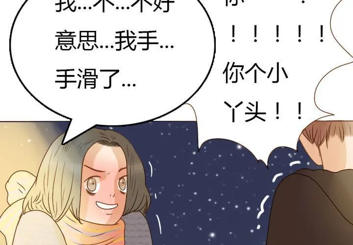 第22话 别碰我的宋南！ 第26页
