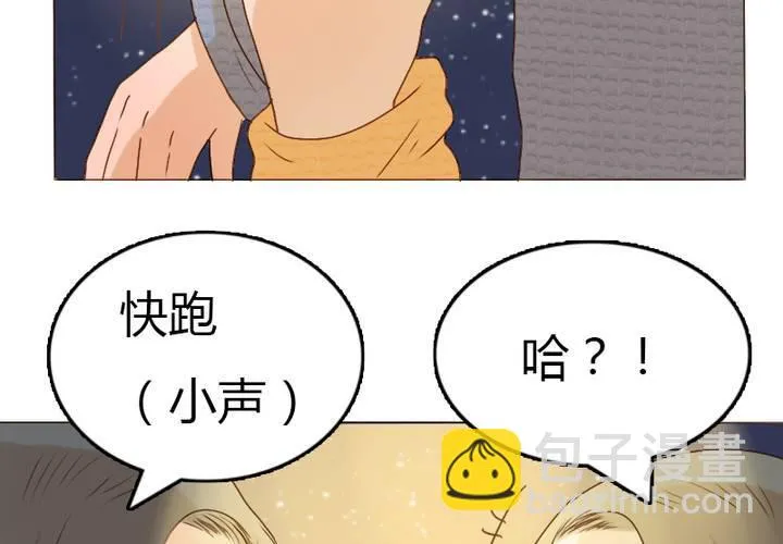 第22话 别碰我的宋南！ 第29页