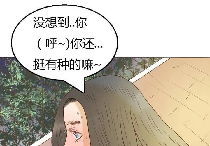 第22话 别碰我的宋南！ 第39页