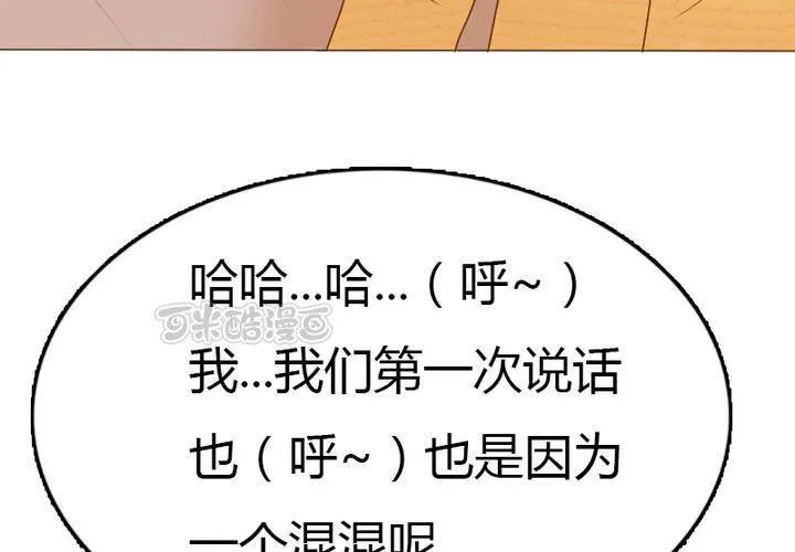 第22话 别碰我的宋南！ 第41页