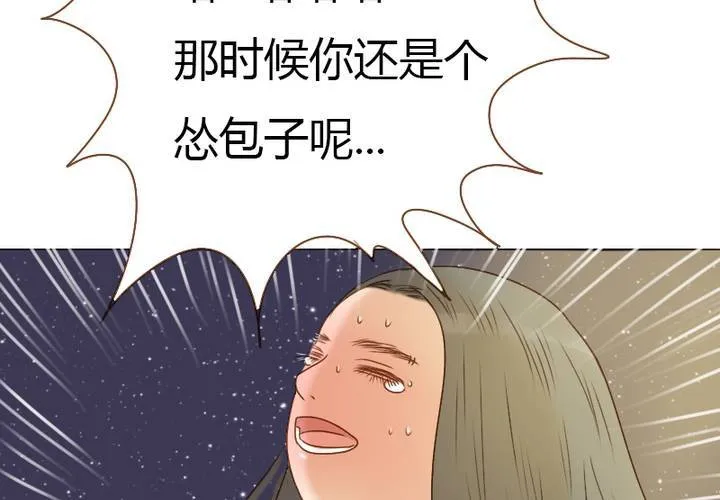 第22话 别碰我的宋南！ 第44页