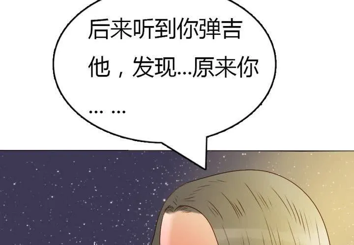 第22话 别碰我的宋南！ 第46页