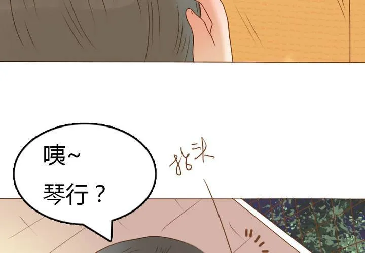 第22话 别碰我的宋南！ 第48页