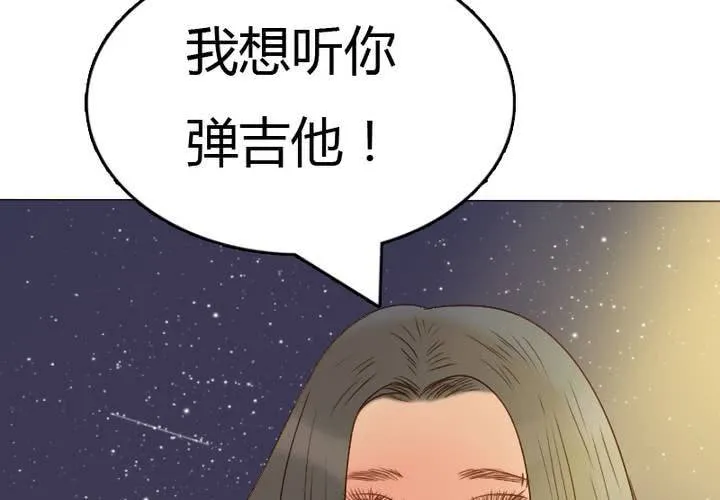 第22话 别碰我的宋南！ 第53页