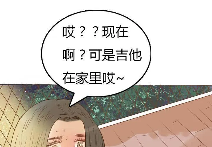 第22话 别碰我的宋南！ 第55页