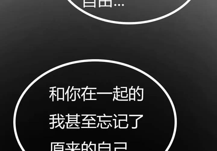 第22话 别碰我的宋南！ 第68页
