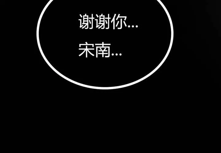 第22话 别碰我的宋南！ 第70页