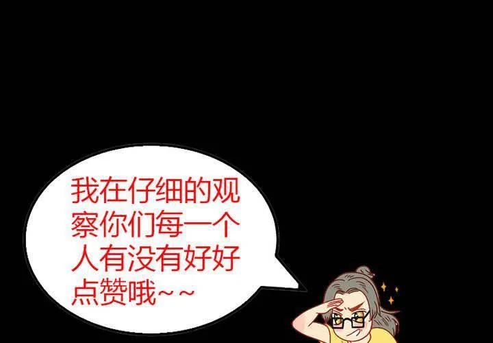 第22话 别碰我的宋南！ 第71页