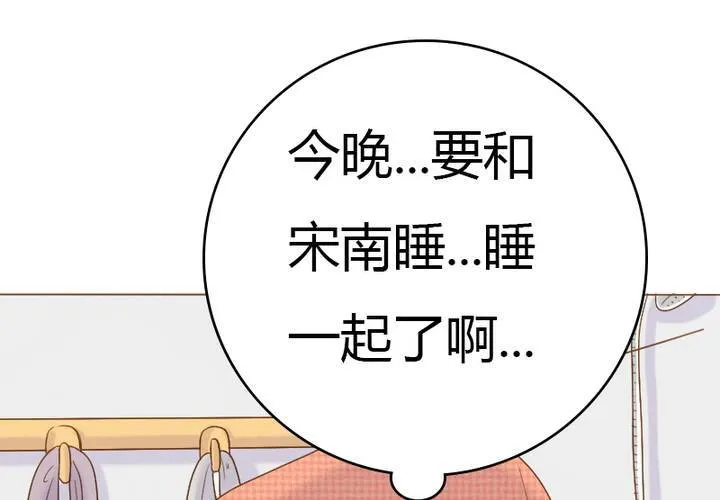 第21话 同床共枕 第5页