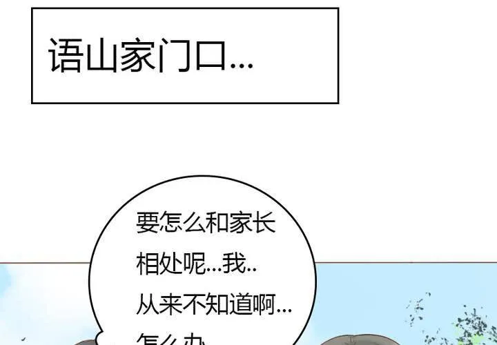 第20话 见...见家长？！ 第5页