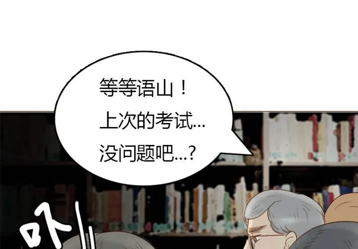 第20话 见...见家长？！ 第29页