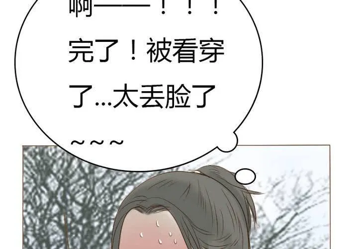 第19话 宋南靠我这么近要做什么... 第29页