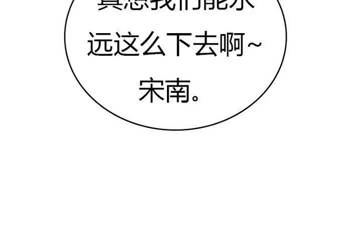 第19话 宋南靠我这么近要做什么... 第67页