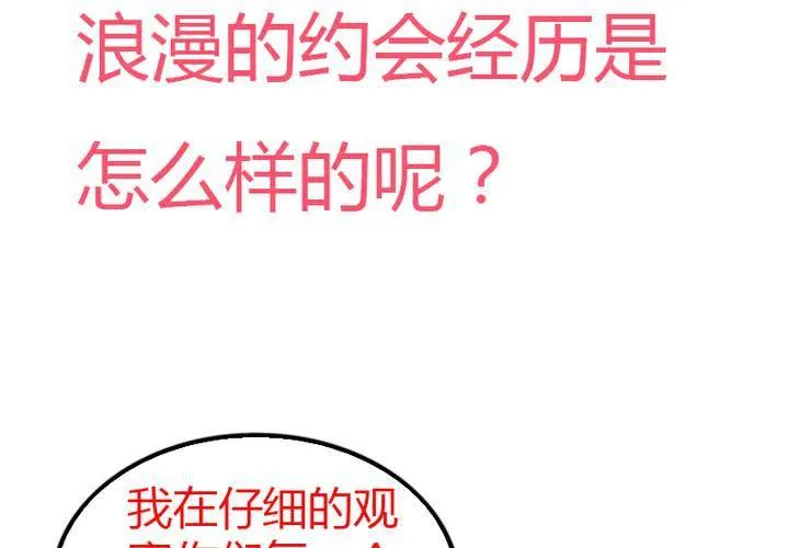 第19话 宋南靠我这么近要做什么... 第69页