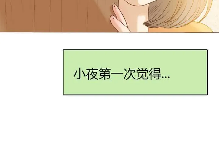 番外2 小夜和语山 第22页