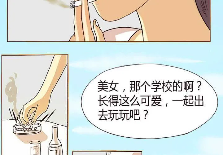 第1话 初次对视 第5页