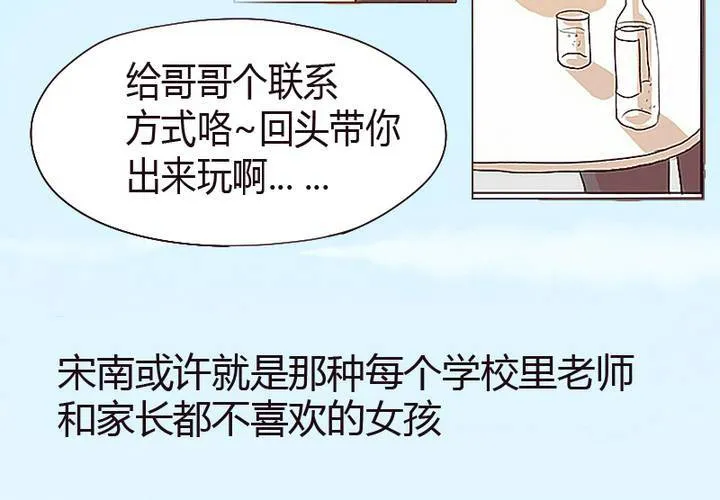 第1话 初次对视 第7页