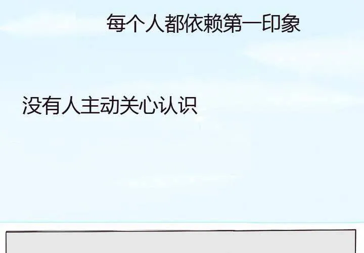 第1话 初次对视 第8页