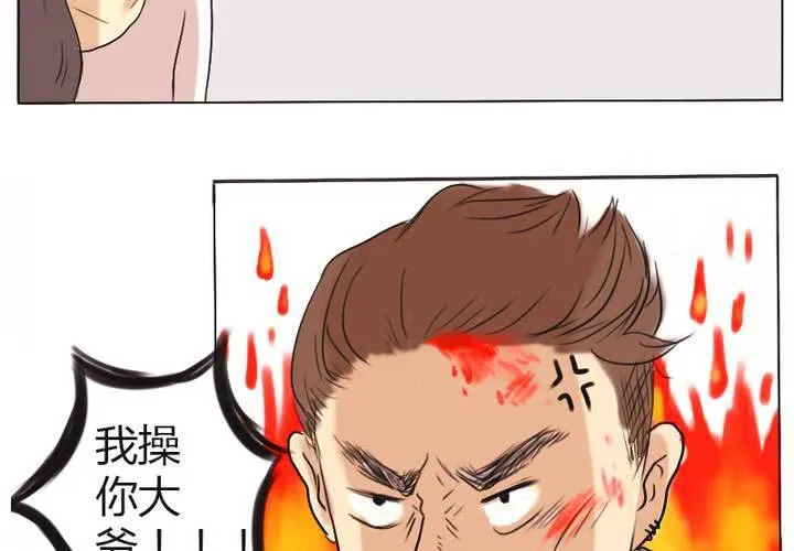 第1话 初次对视 第23页
