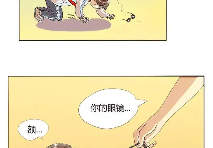 第1话 初次对视 第30页