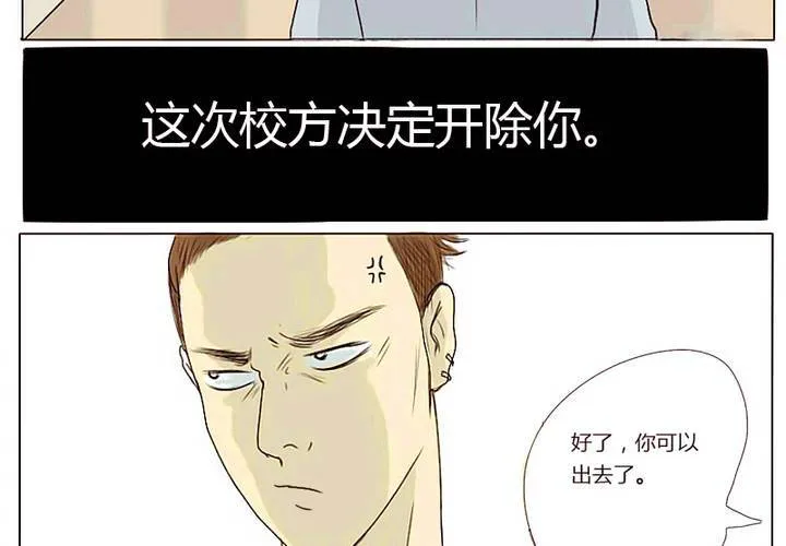 第3话 宋南对我吐露心声 第2页