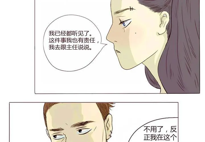 第3话 宋南对我吐露心声 第5页