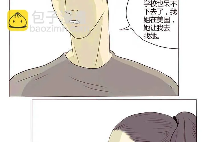 第3话 宋南对我吐露心声 第6页